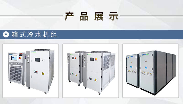 小型工業(yè)冷水機(jī)什么牌子好_廣東制冷設(shè)備