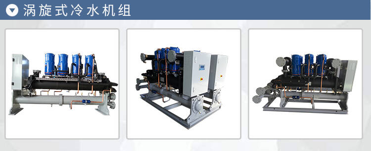 小型工業(yè)冷水機(jī)什么牌子好_廣東制冷設(shè)備